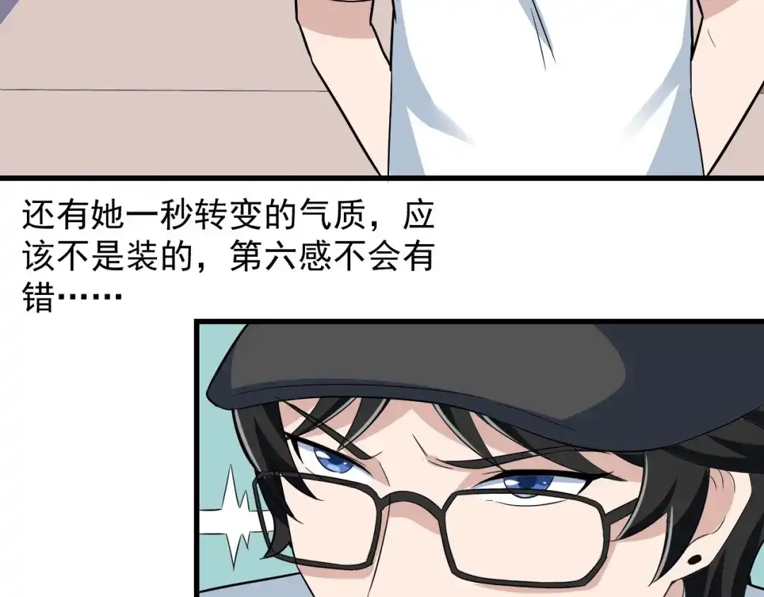 《娱乐：明星逃亡365天》第32话 相见！ 第92页