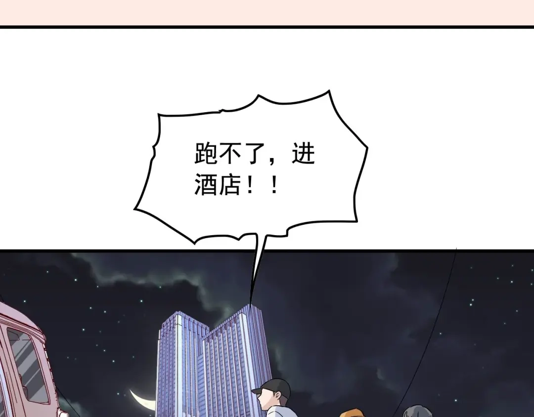 《娱乐：明星逃亡365天》第33话 危！ 第53页