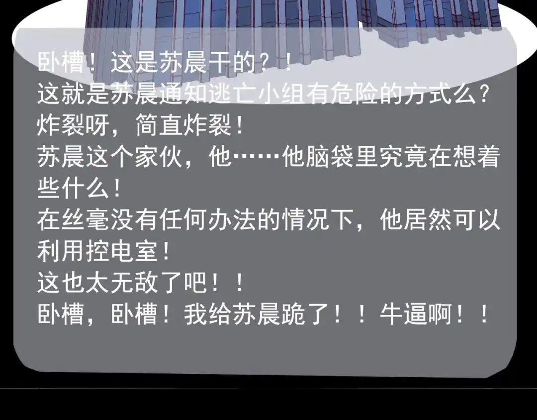 《娱乐：明星逃亡365天》第33话 危！ 第19页