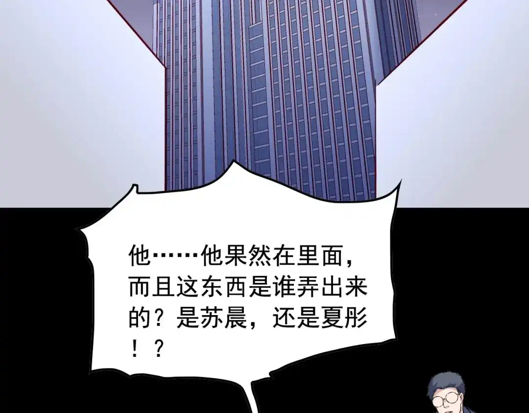 《娱乐：明星逃亡365天》第33话 危！ 第29页