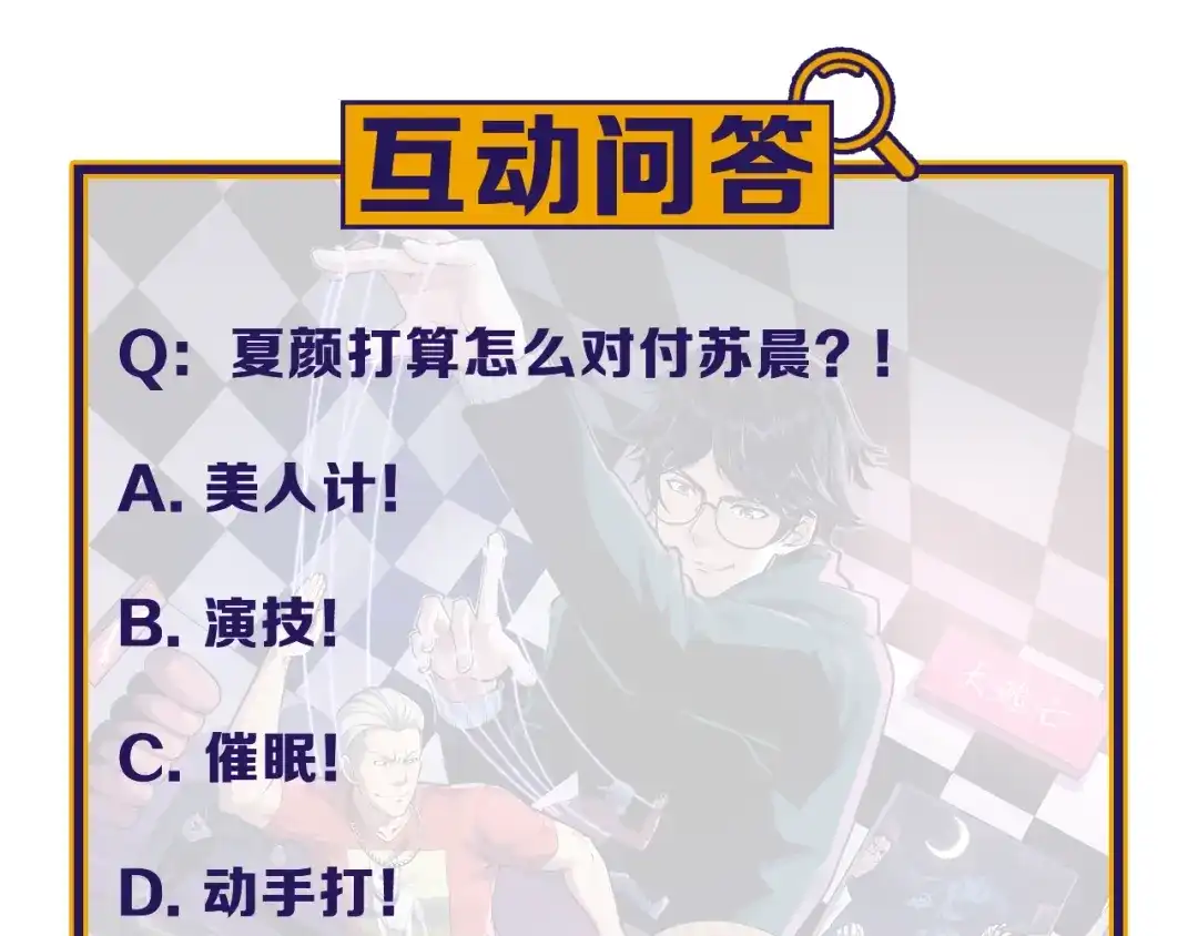 《娱乐：明星逃亡365天》第33话 危！ 第82页