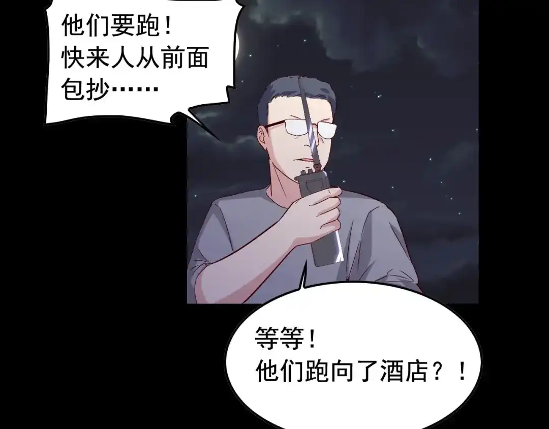 《娱乐：明星逃亡365天》第33话 危！ 第64页