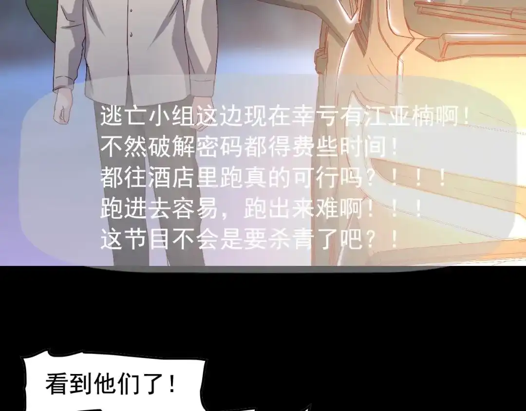 《娱乐：明星逃亡365天》第33话 危！ 第60页