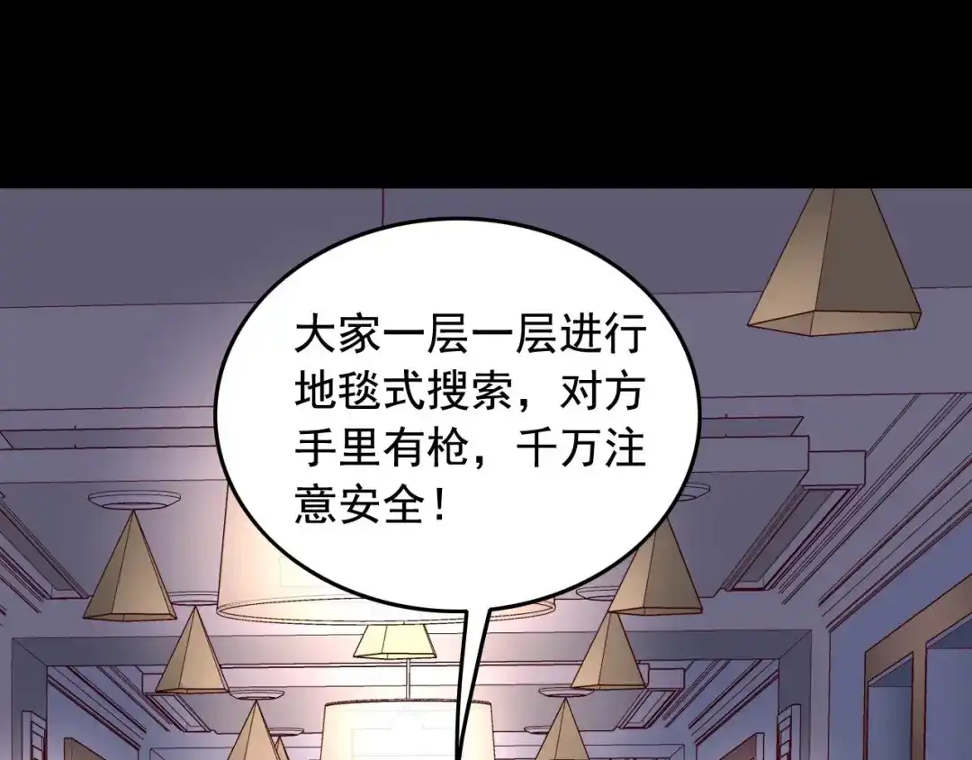 《娱乐：明星逃亡365天》第33话 危！ 第75页