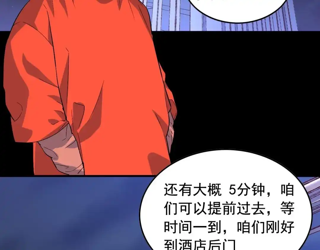 《娱乐：明星逃亡365天》第33话 危！ 第6页