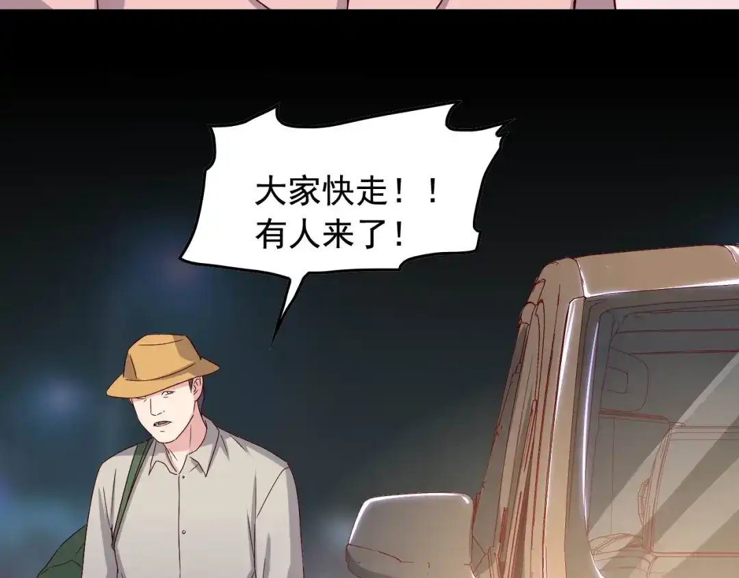 《娱乐：明星逃亡365天》第33话 危！ 第59页