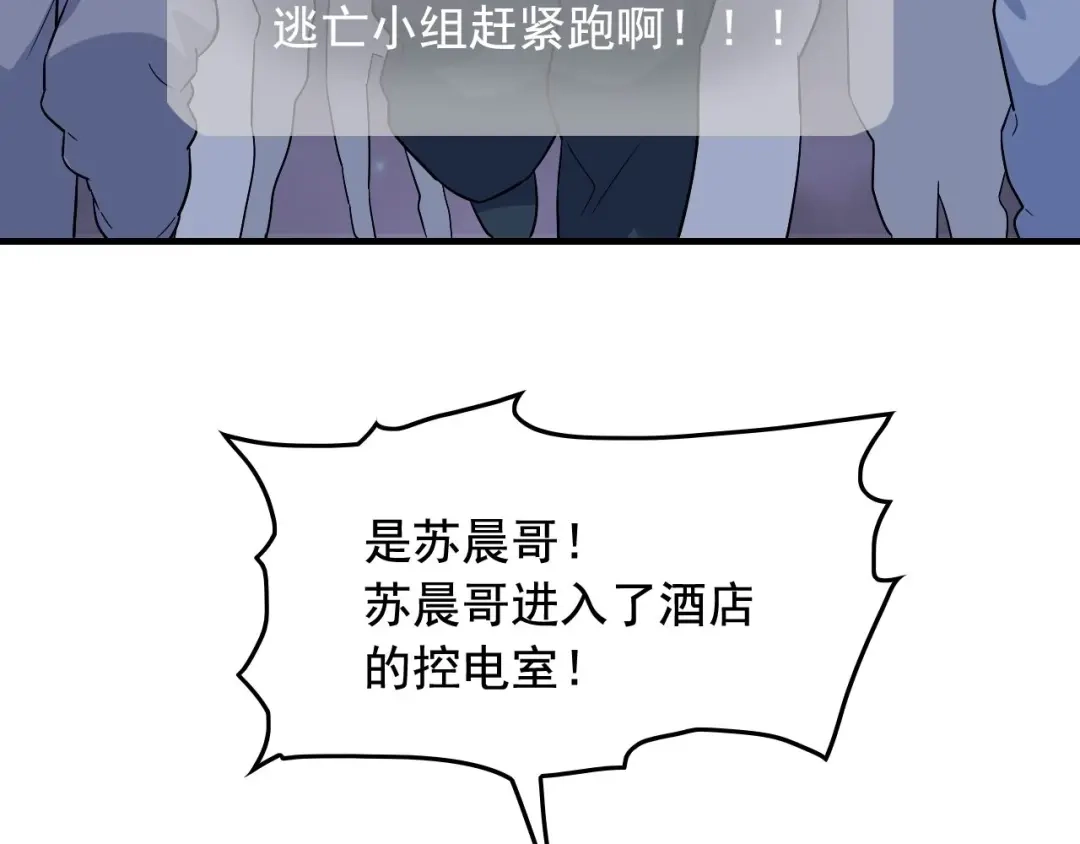 《娱乐：明星逃亡365天》第33话 危！ 第40页