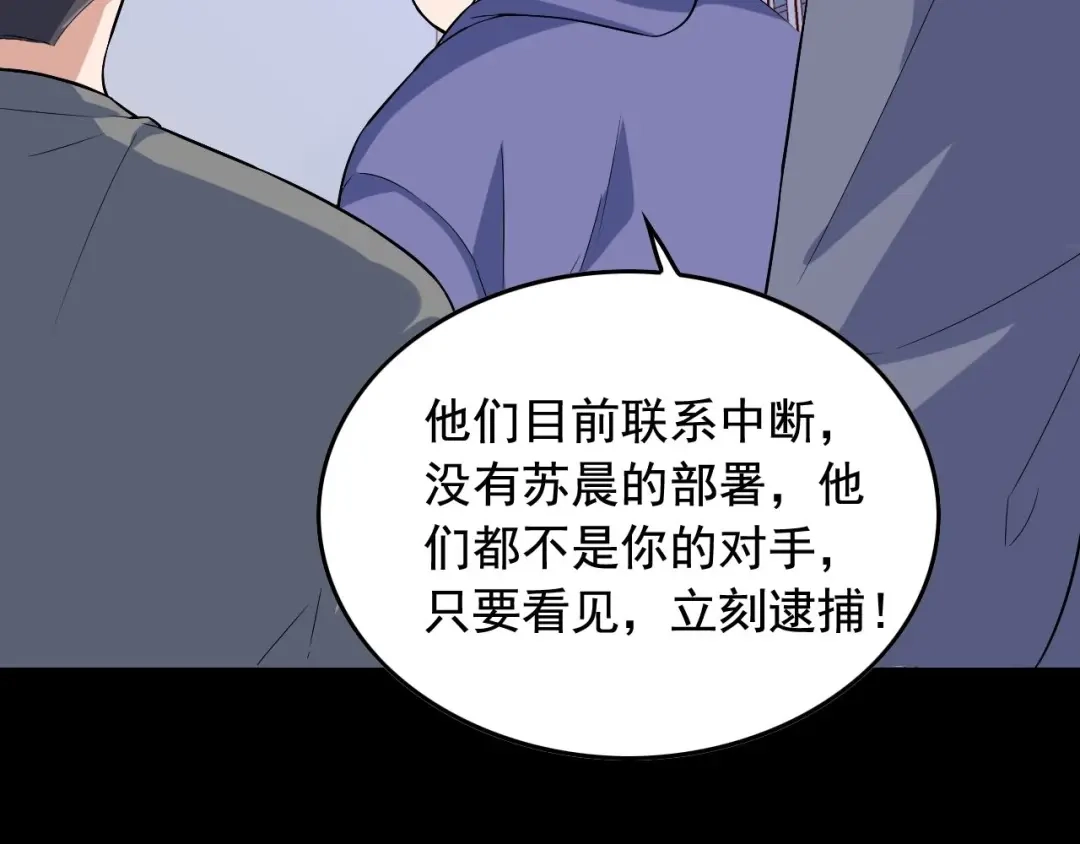 《娱乐：明星逃亡365天》第33话 危！ 第34页