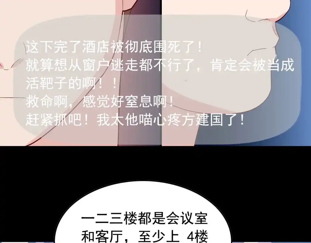 《娱乐：明星逃亡365天》第33话 危！ 第71页