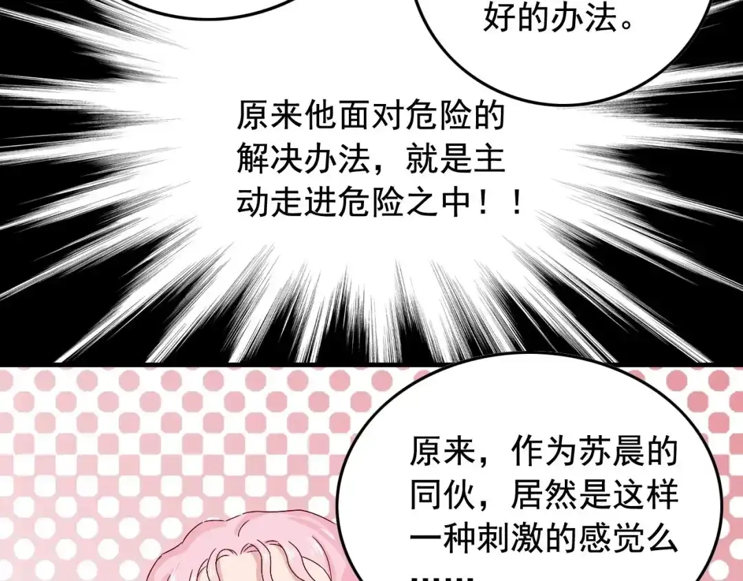 《娱乐：明星逃亡365天》第33话 危！ 第57页