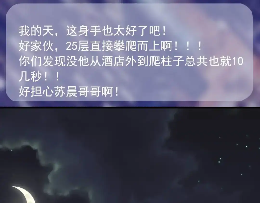 《娱乐：明星逃亡365天》第33话 危！ 第27页