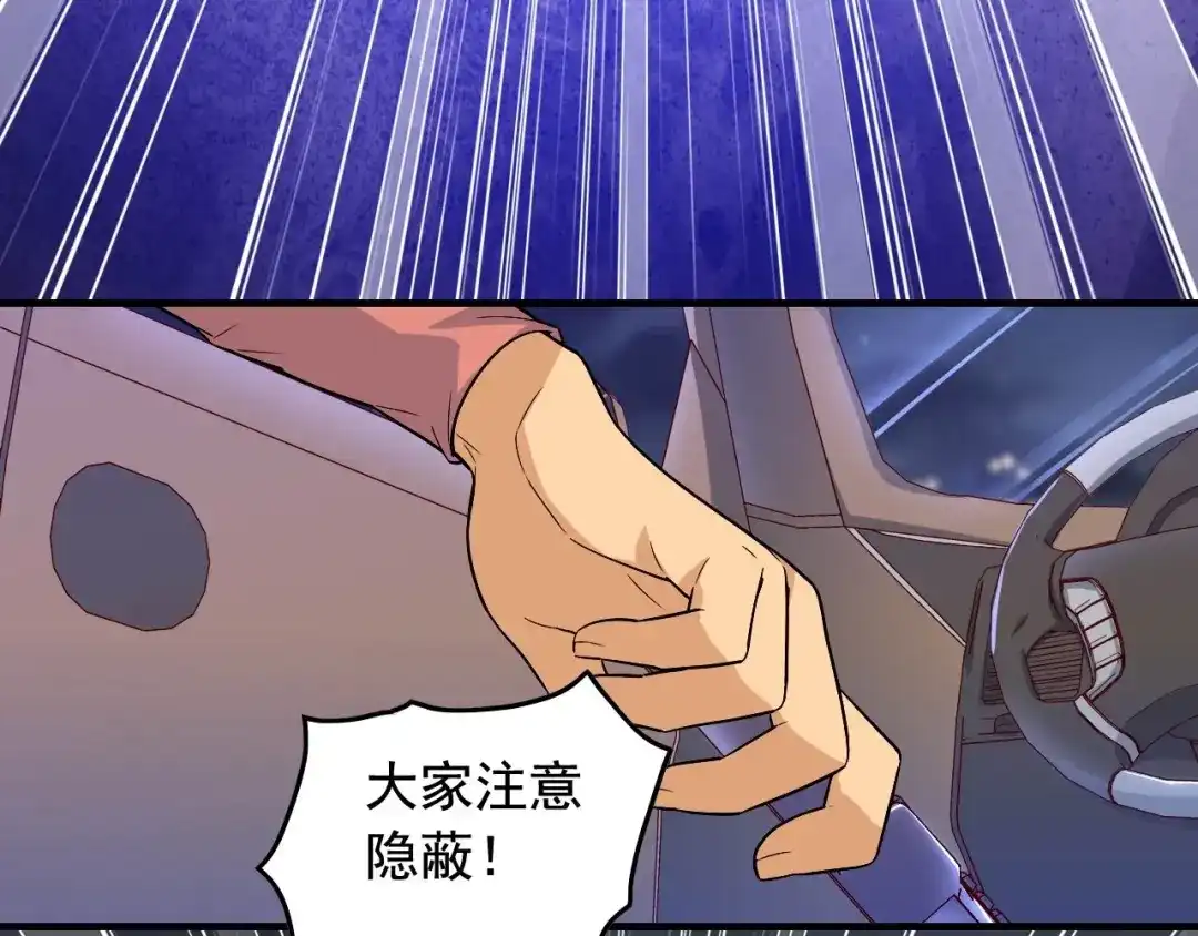 《娱乐：明星逃亡365天》第33话 危！ 第11页