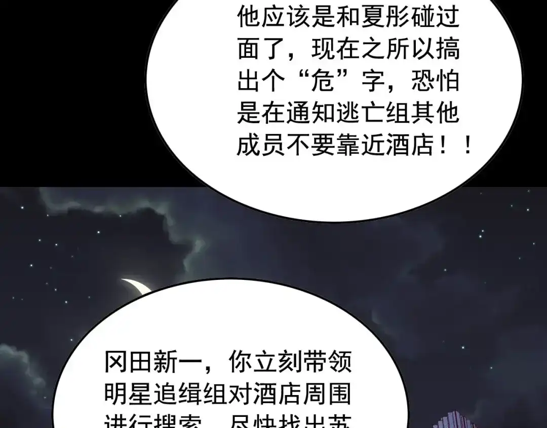 《娱乐：明星逃亡365天》第33话 危！ 第32页