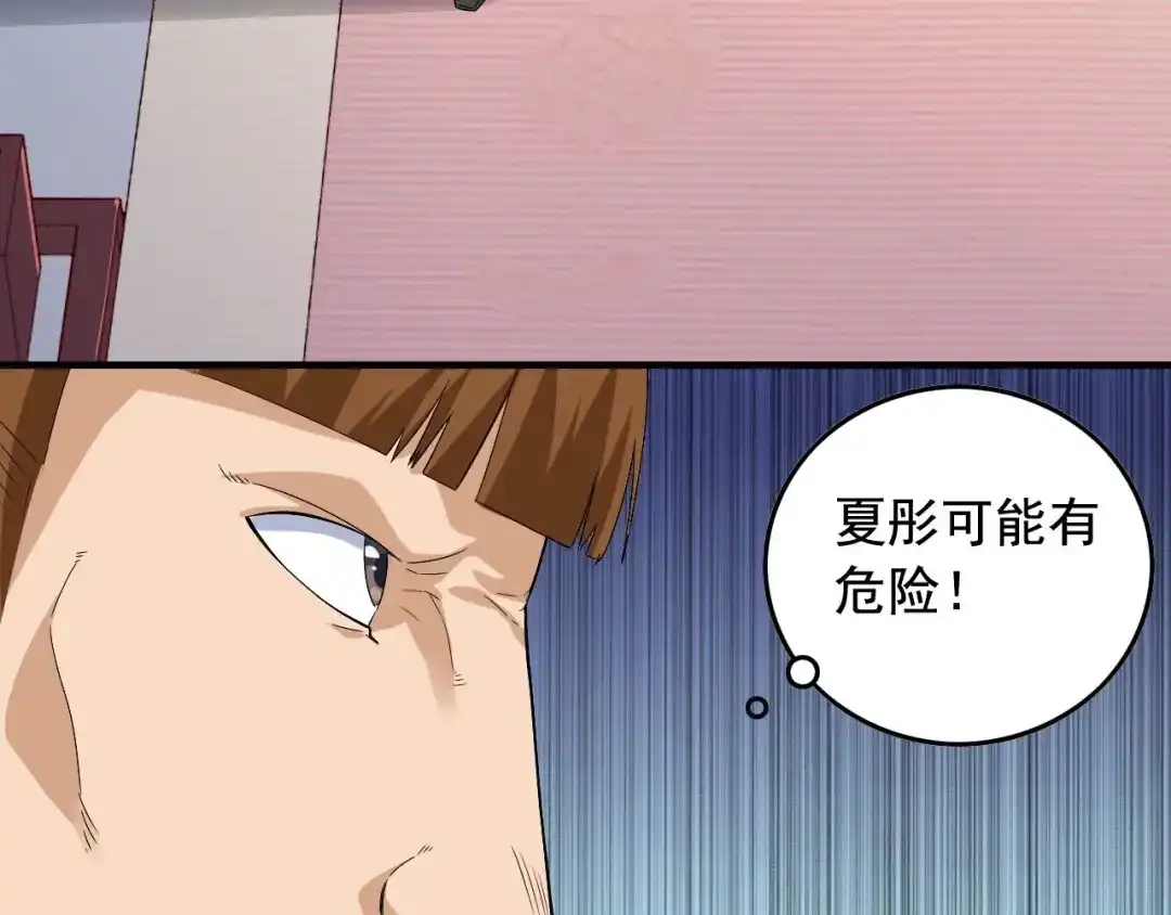 《娱乐：明星逃亡365天》第33话 危！ 第21页