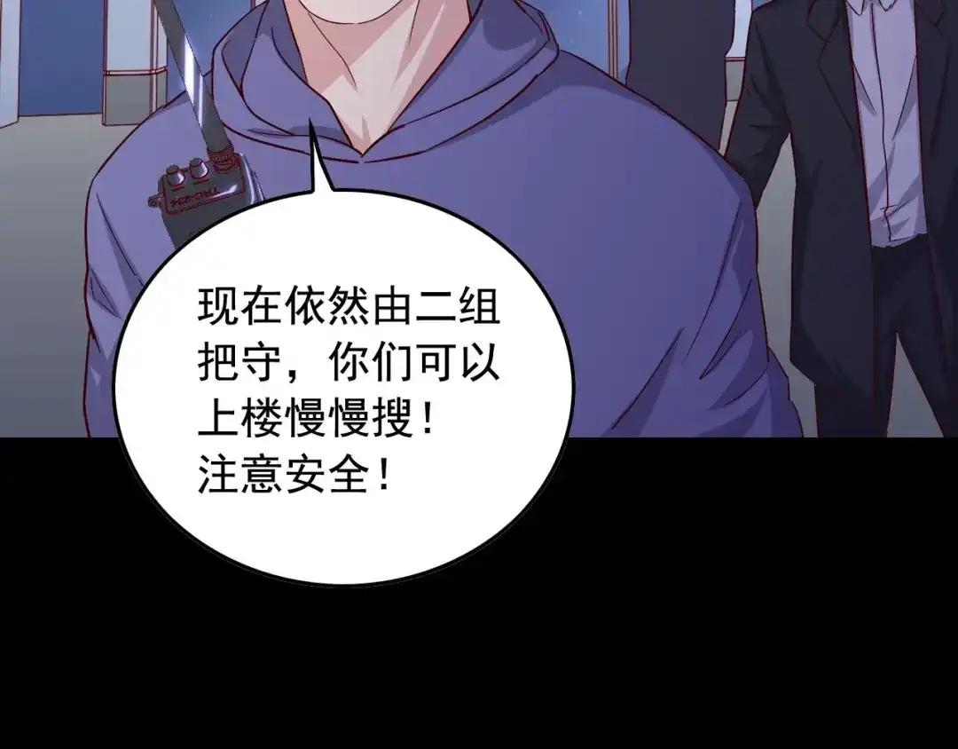 《娱乐：明星逃亡365天》第33话 危！ 第69页