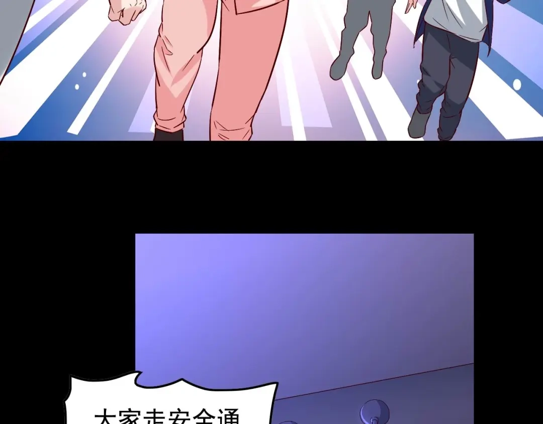 《娱乐：明星逃亡365天》第33话 危！ 第73页