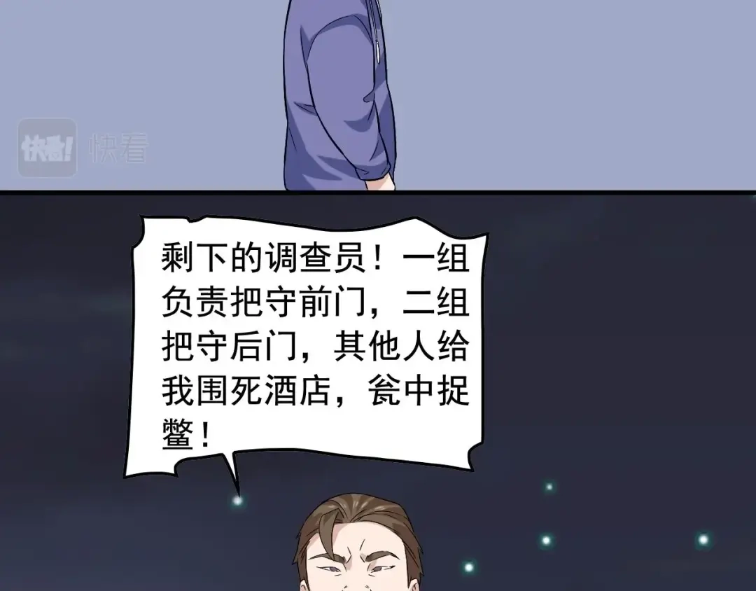 《娱乐：明星逃亡365天》第33话 危！ 第38页