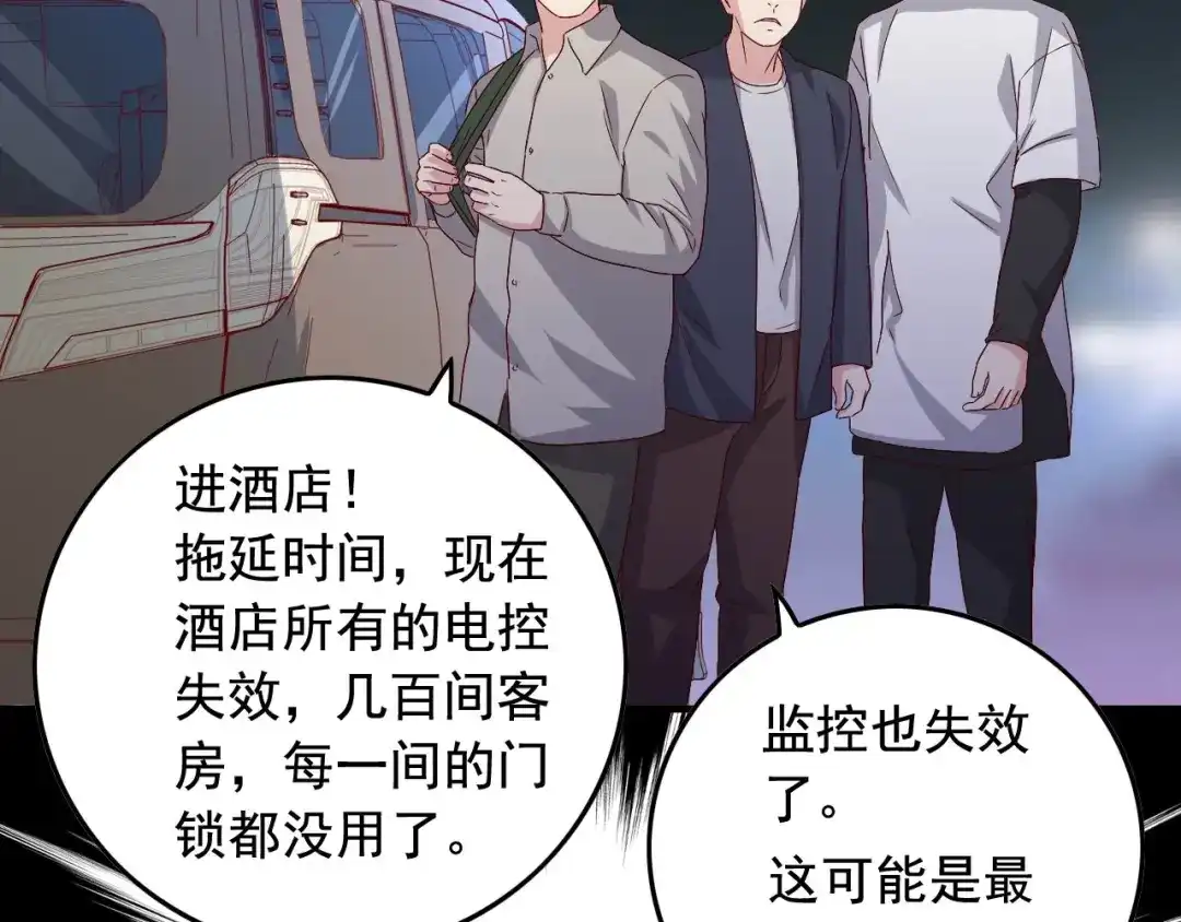 《娱乐：明星逃亡365天》第33话 危！ 第56页