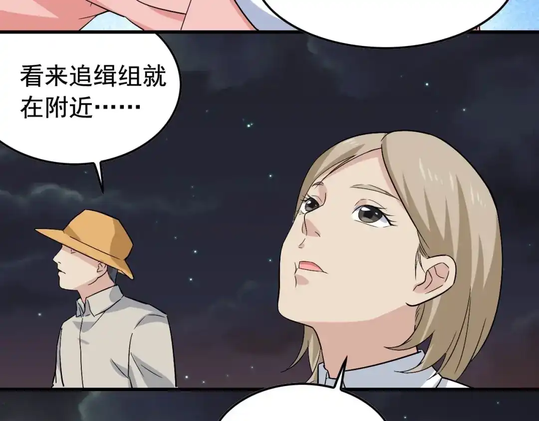 《娱乐：明星逃亡365天》第33话 危！ 第43页