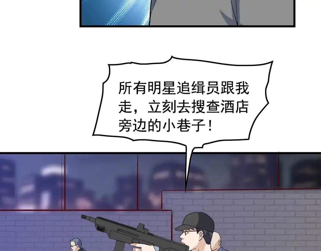 《娱乐：明星逃亡365天》第33话 危！ 第36页