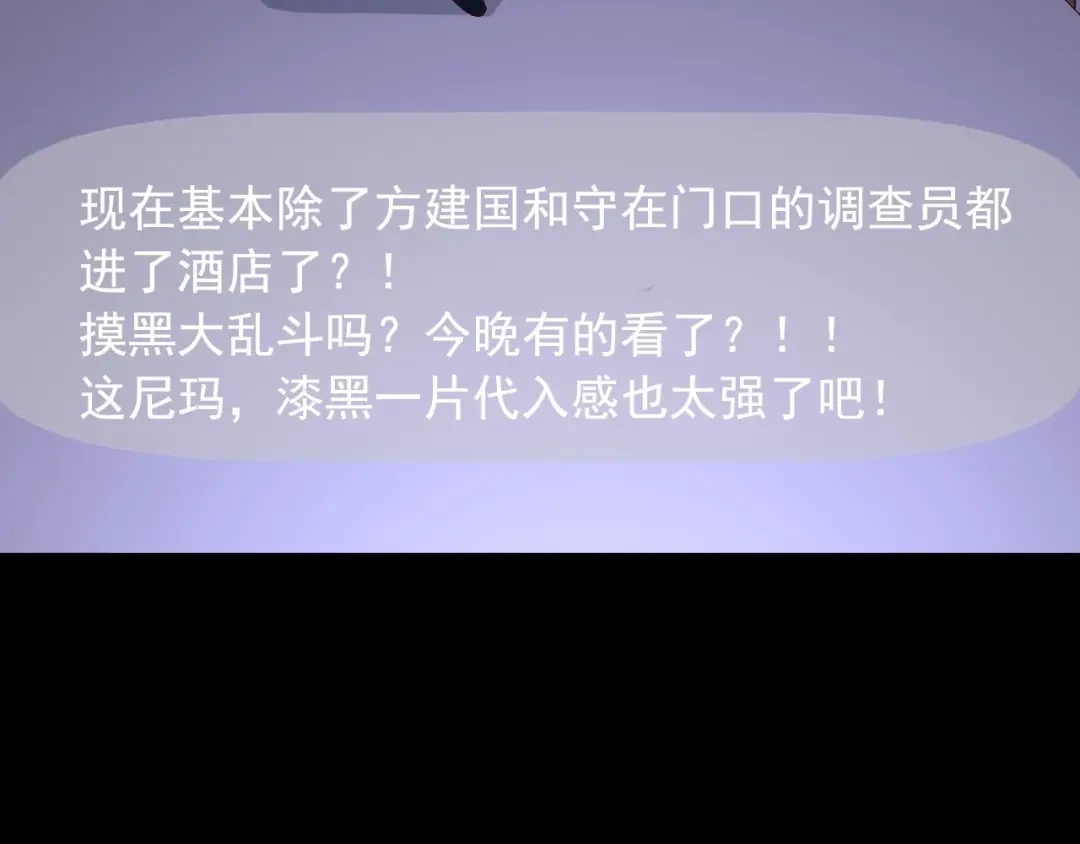 《娱乐：明星逃亡365天》第33话 危！ 第77页