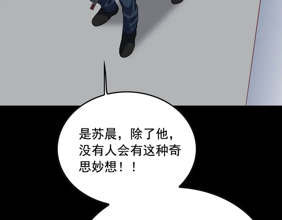 《娱乐：明星逃亡365天》第33话 危！ 第31页