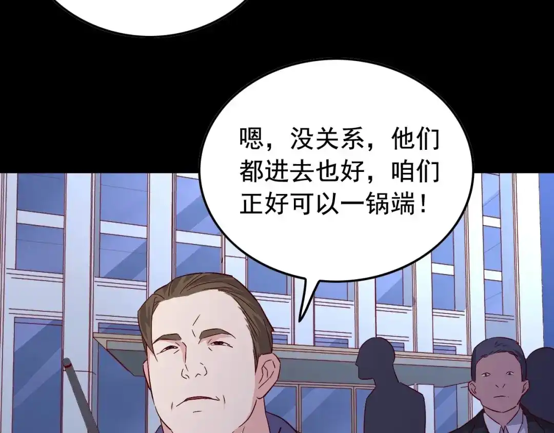 《娱乐：明星逃亡365天》第33话 危！ 第68页