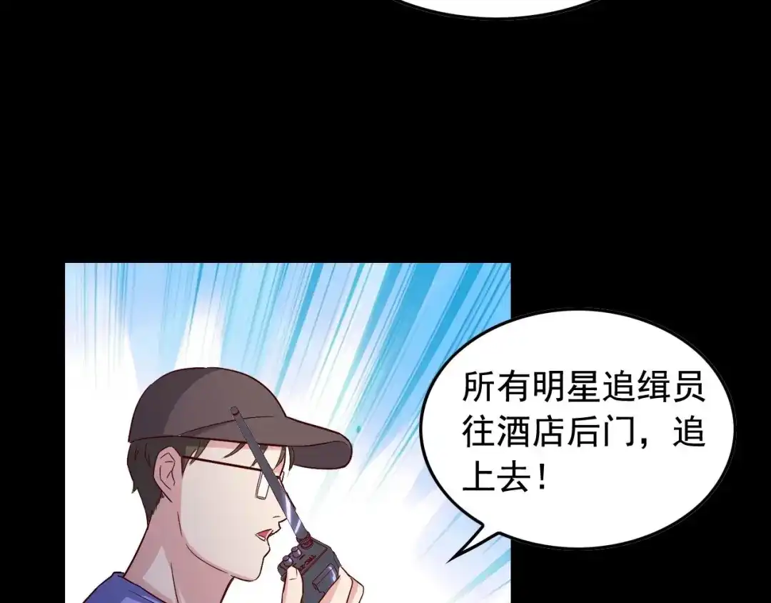 《娱乐：明星逃亡365天》第33话 危！ 第65页