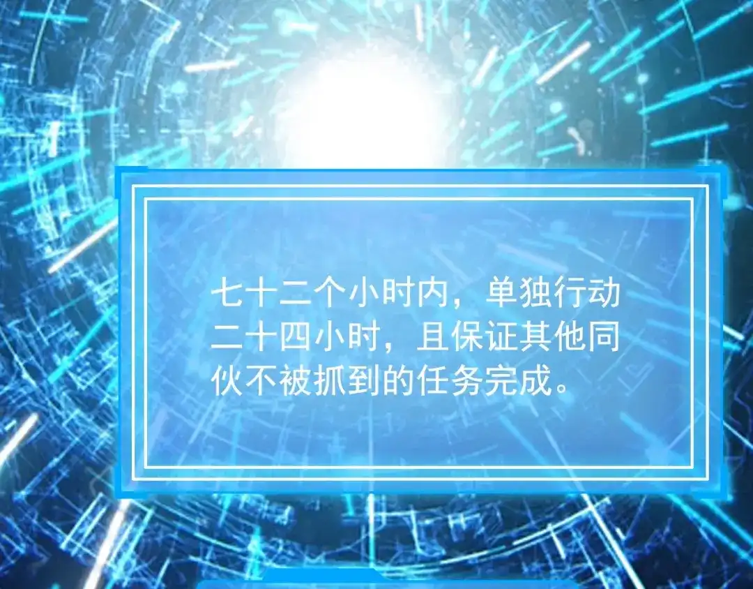 《娱乐：明星逃亡365天》第34话 因为她喜欢我 第67页