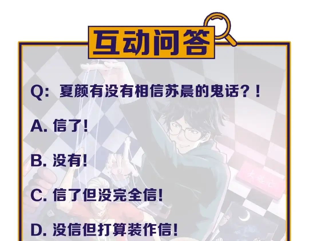 《娱乐：明星逃亡365天》第34话 因为她喜欢我 第97页