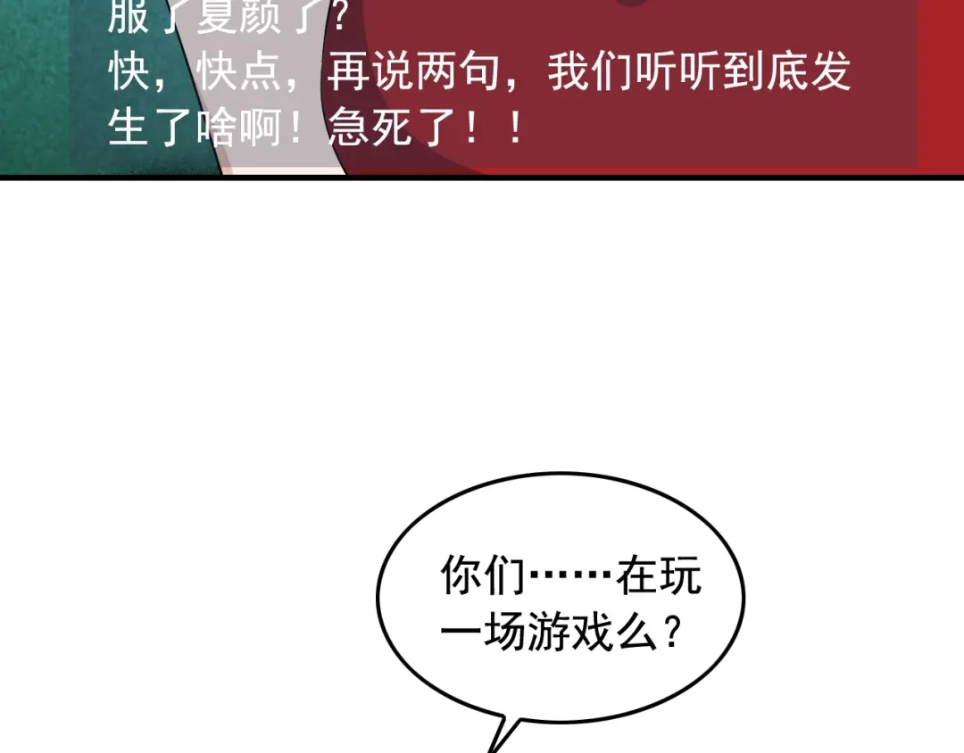 《娱乐：明星逃亡365天》第34话 因为她喜欢我 第34页