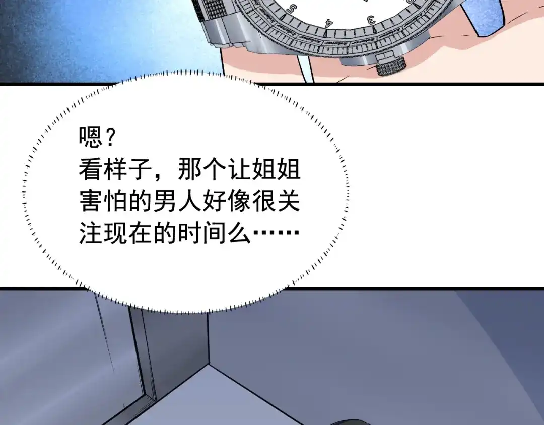 《娱乐：明星逃亡365天》第34话 因为她喜欢我 第21页