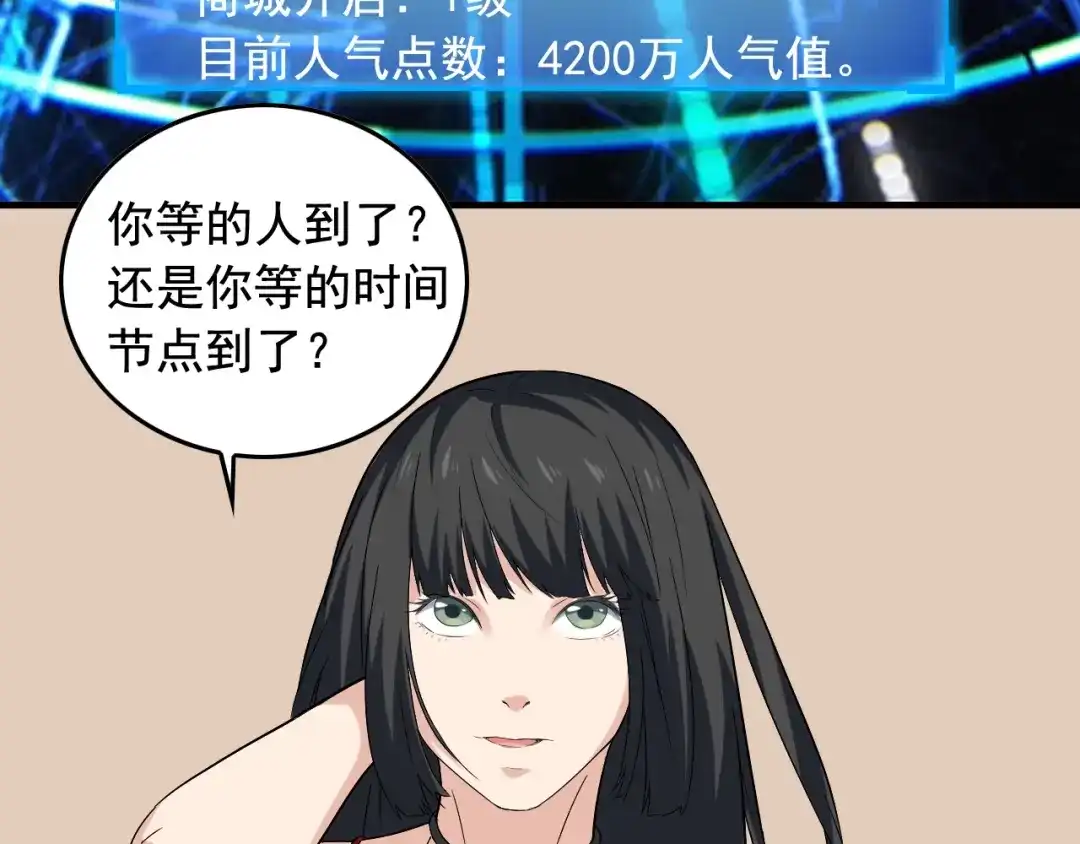 《娱乐：明星逃亡365天》第34话 因为她喜欢我 第73页
