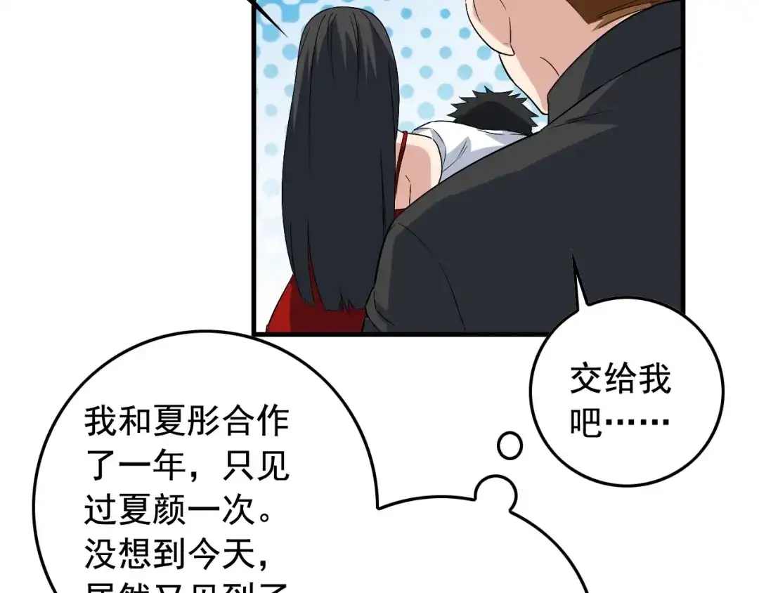 《娱乐：明星逃亡365天》第34话 因为她喜欢我 第84页