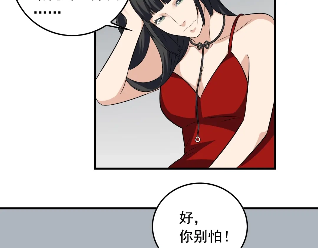 《娱乐：明星逃亡365天》第34话 因为她喜欢我 第93页