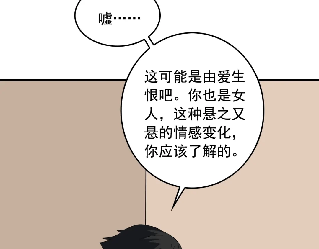 《娱乐：明星逃亡365天》第34话 因为她喜欢我 第63页