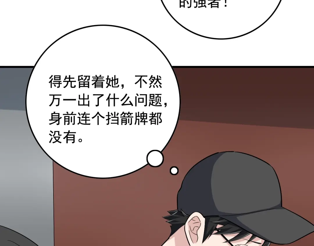 《娱乐：明星逃亡365天》第34话 因为她喜欢我 第58页