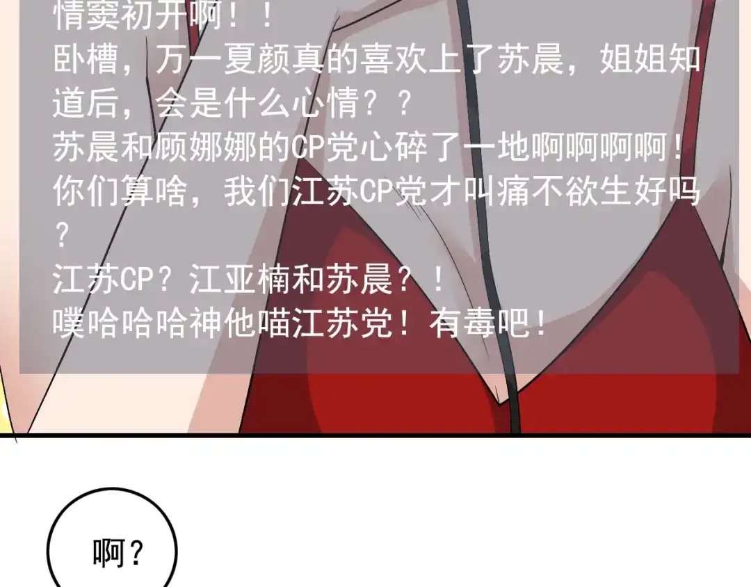 《娱乐：明星逃亡365天》第34话 因为她喜欢我 第46页