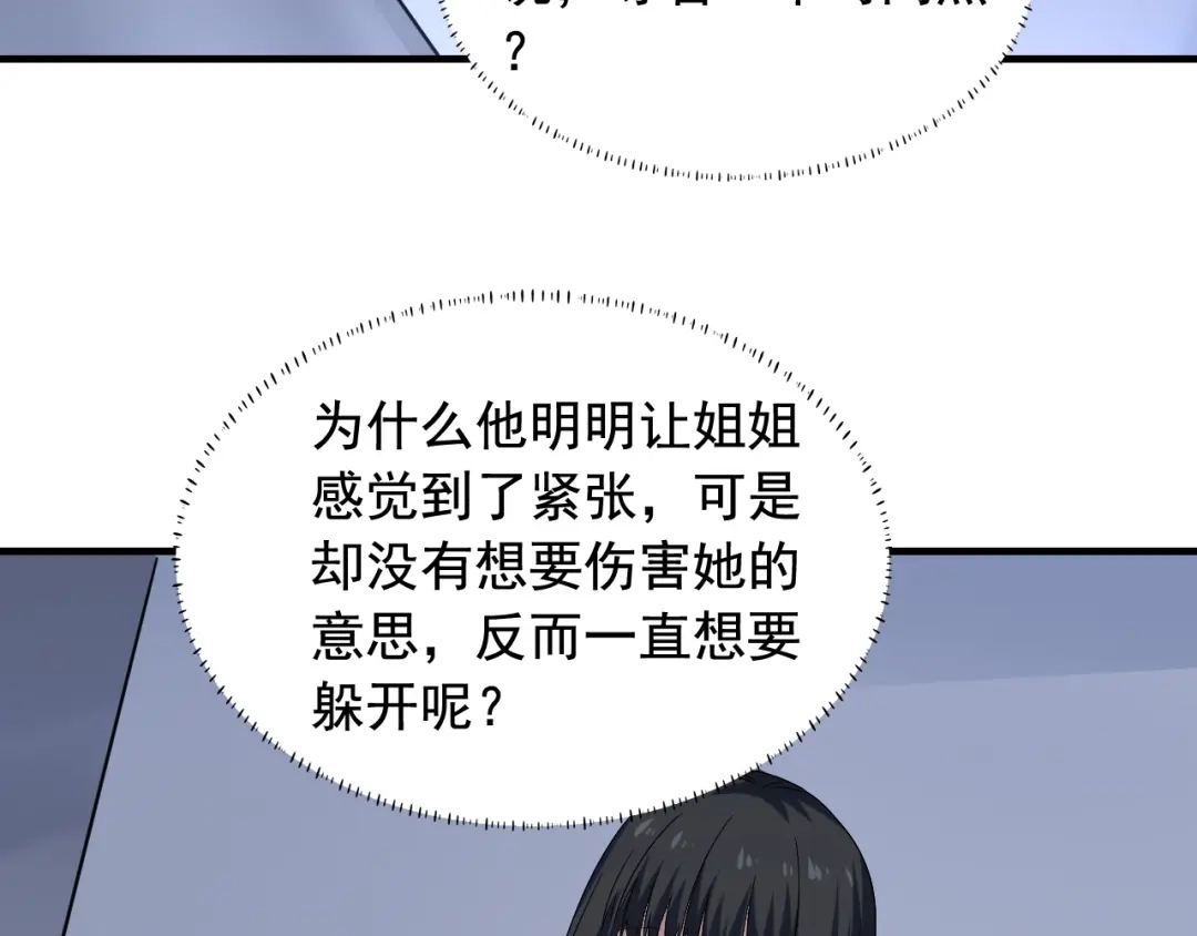 《娱乐：明星逃亡365天》第34话 因为她喜欢我 第23页