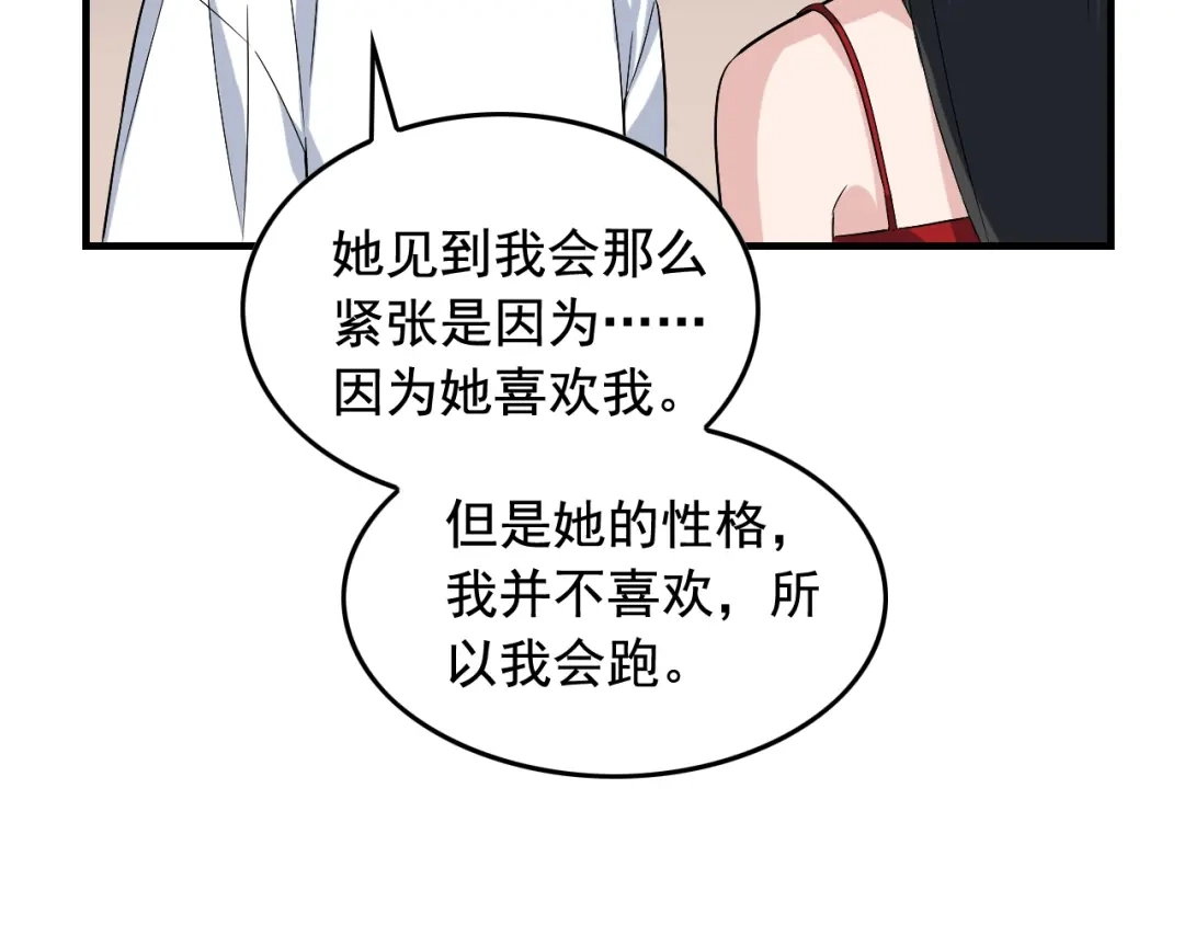 《娱乐：明星逃亡365天》第34话 因为她喜欢我 第42页