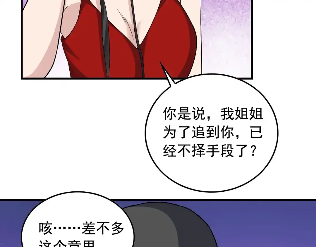 《娱乐：明星逃亡365天》第34话 因为她喜欢我 第51页