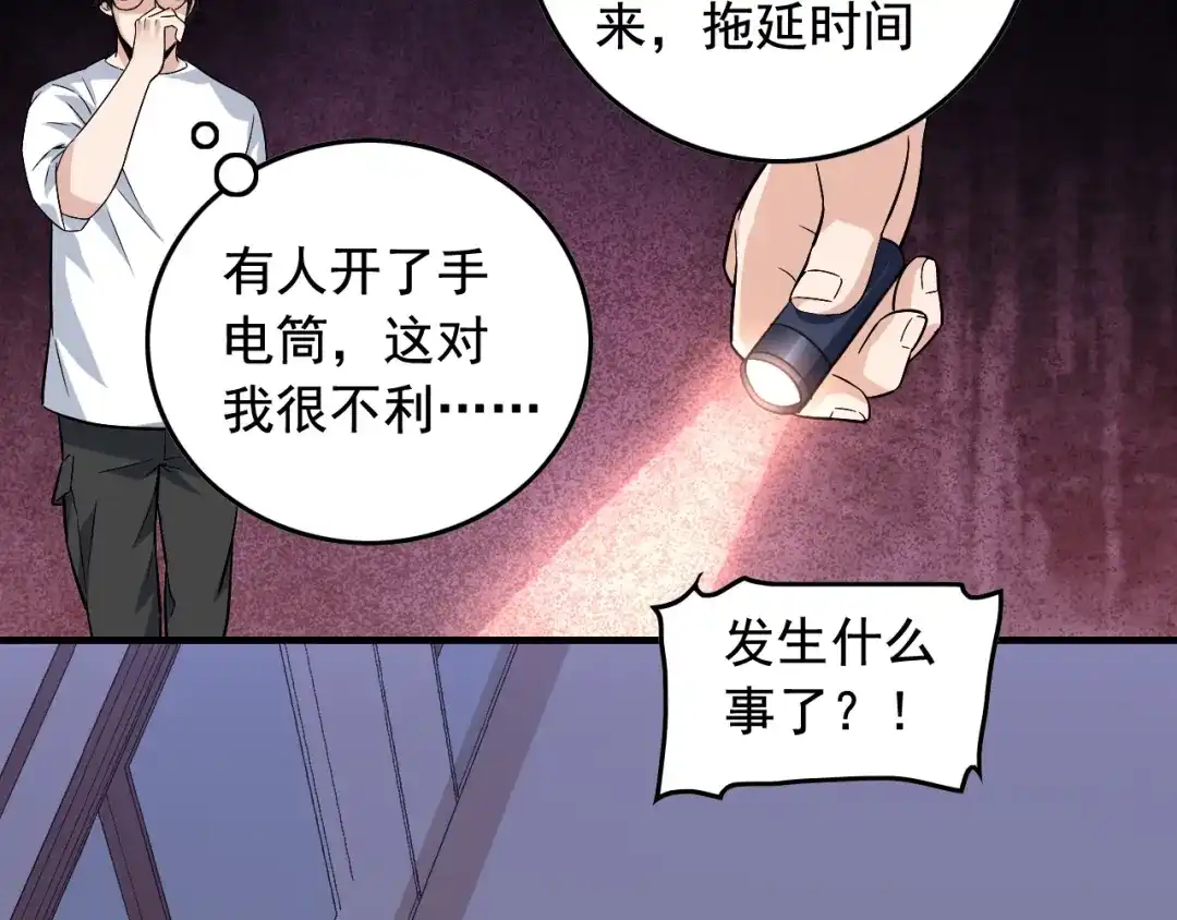 《娱乐：明星逃亡365天》第34话 因为她喜欢我 第11页