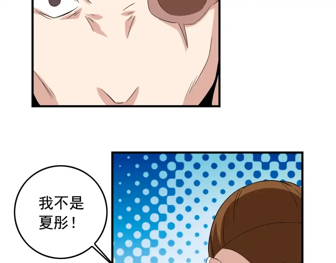 《娱乐：明星逃亡365天》第34话 因为她喜欢我 第83页