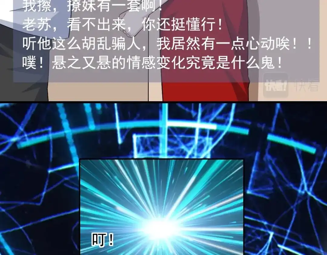 《娱乐：明星逃亡365天》第34话 因为她喜欢我 第65页