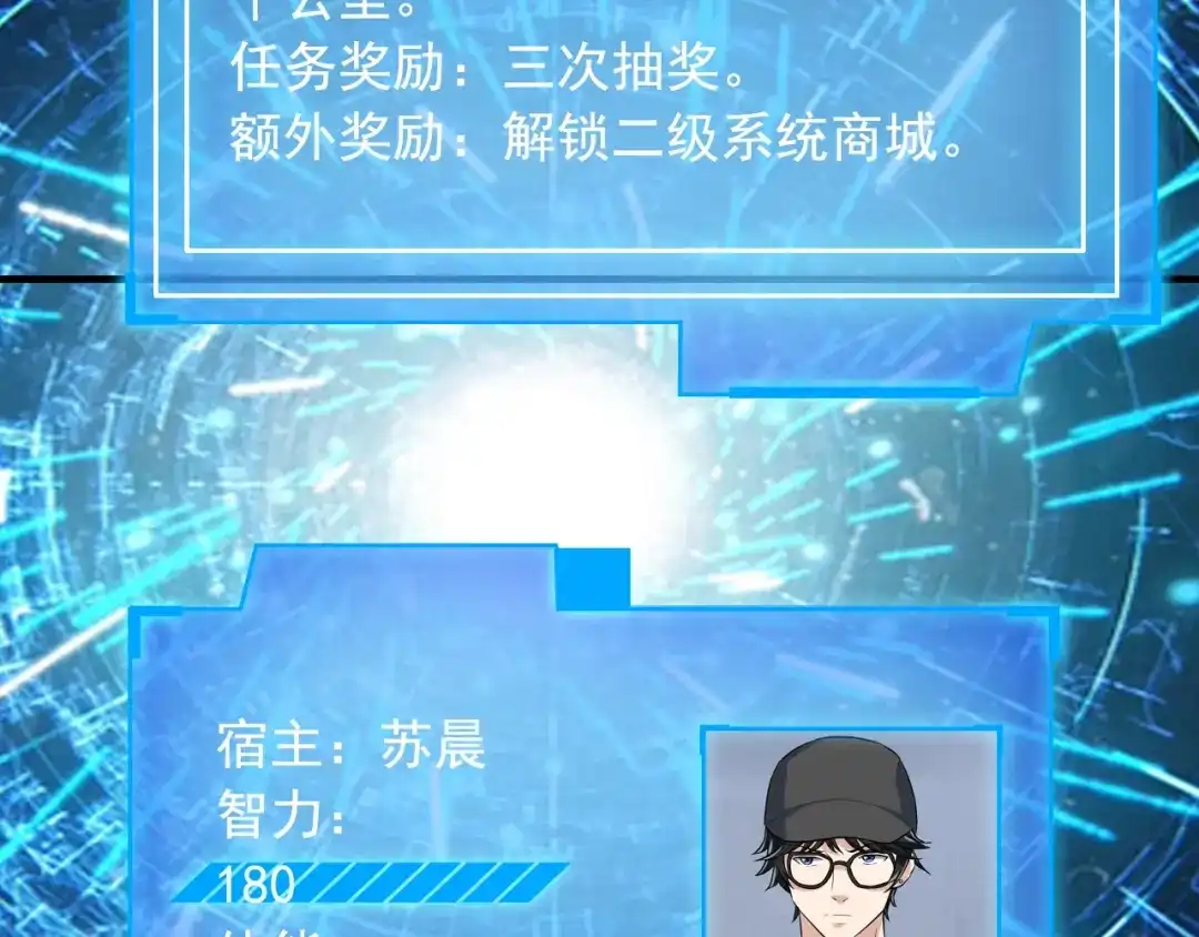 《娱乐：明星逃亡365天》第34话 因为她喜欢我 第71页