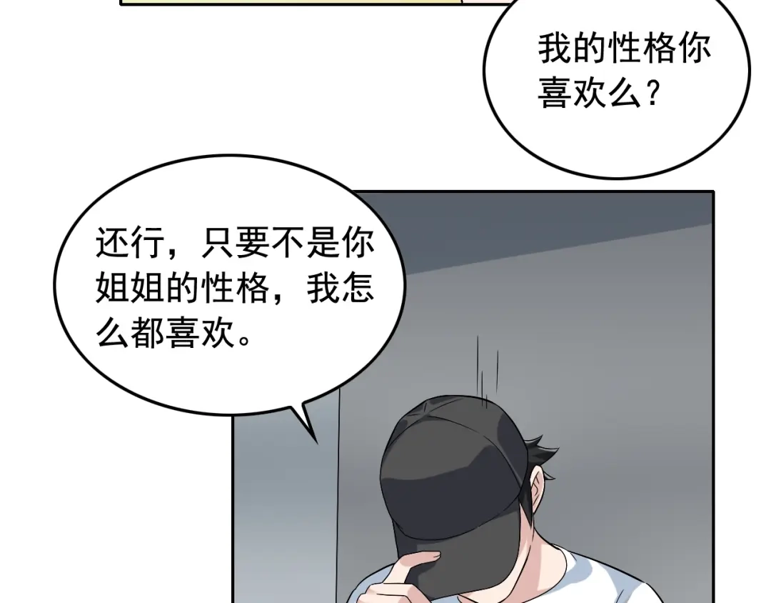 《娱乐：明星逃亡365天》第34话 因为她喜欢我 第48页