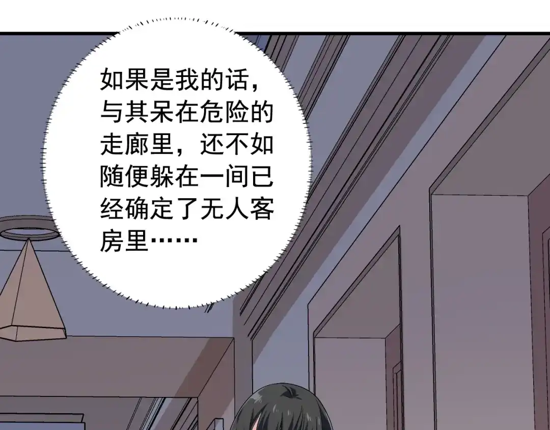 《娱乐：明星逃亡365天》第34话 因为她喜欢我 第26页