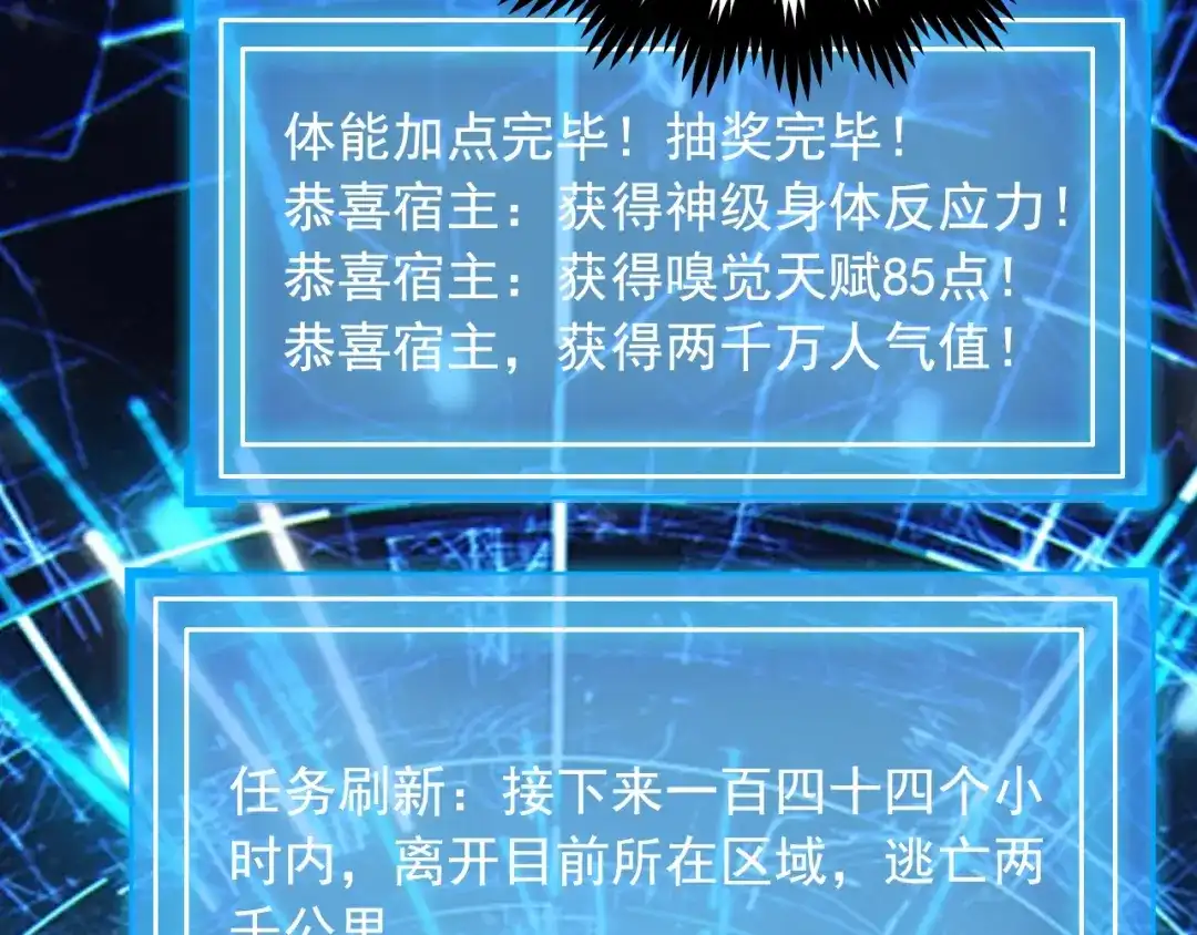 《娱乐：明星逃亡365天》第34话 因为她喜欢我 第70页