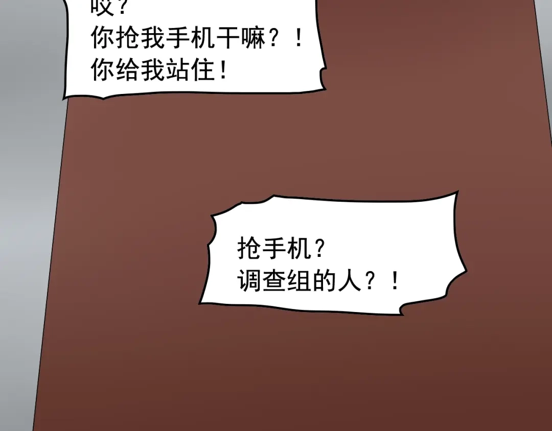 《娱乐：明星逃亡365天》第34话 因为她喜欢我 第55页