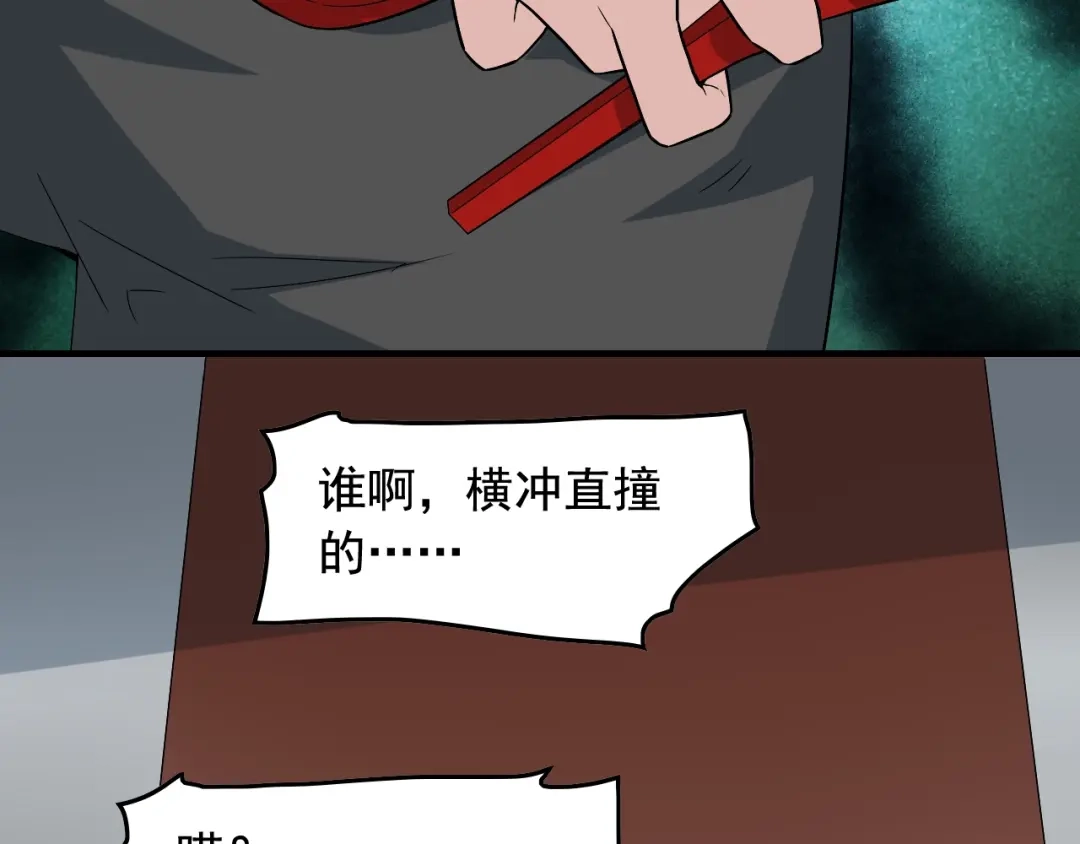 《娱乐：明星逃亡365天》第34话 因为她喜欢我 第54页
